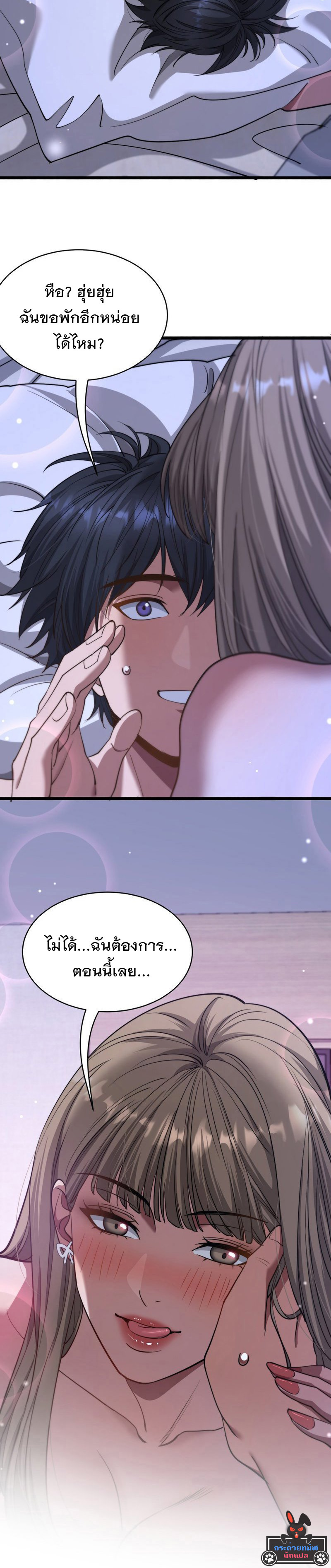 พลิกชีวิตด้วยระบบชีวิตสมบูรณ์สุดเปย์ ตอนที่ 4 หน้า 5