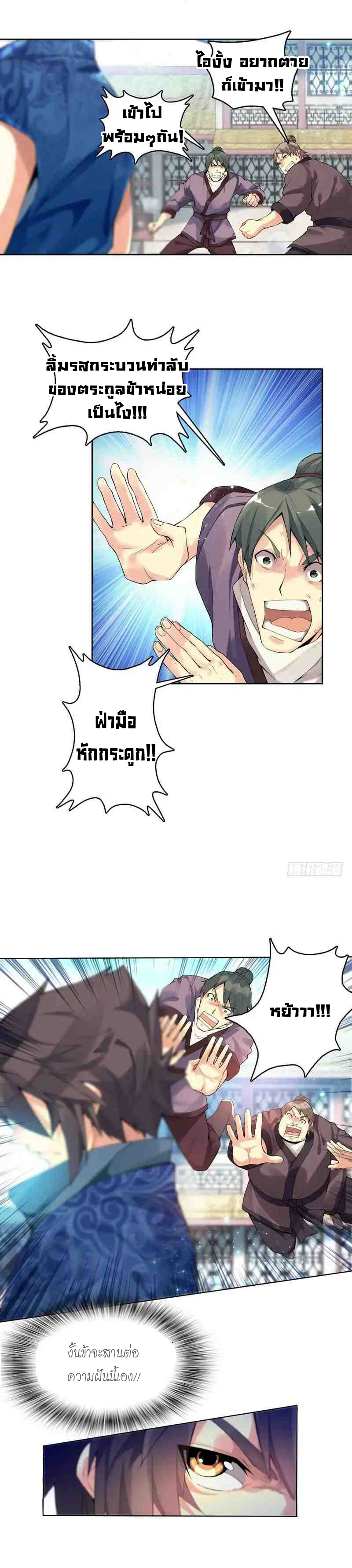 (จบ) Heavenly God Mnemonic (กำเนิดใหม่เทพวรยุทธตระกูลหยาง) ตอนที่ 1 หน้า 36