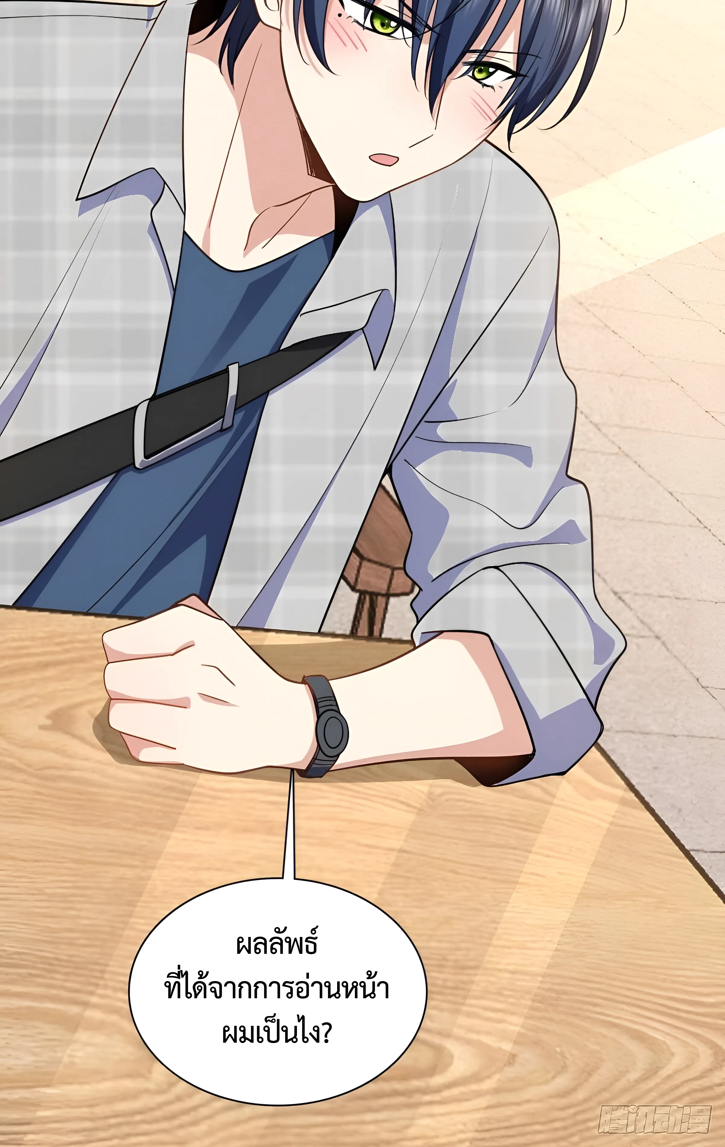 ช่วยทำตัวดีๆกับภรรยาของผมด้วย ตอนที่ 1 หน้า 79