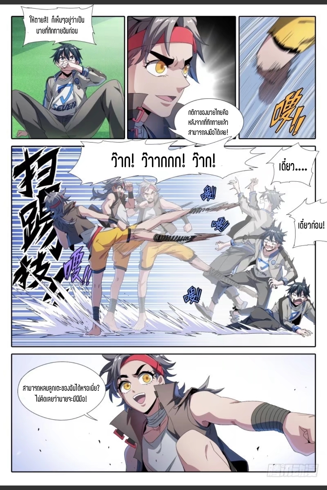 สุดยอดจ้าวจิตวิญญาณ ตอนที่ 48 หน้า 6