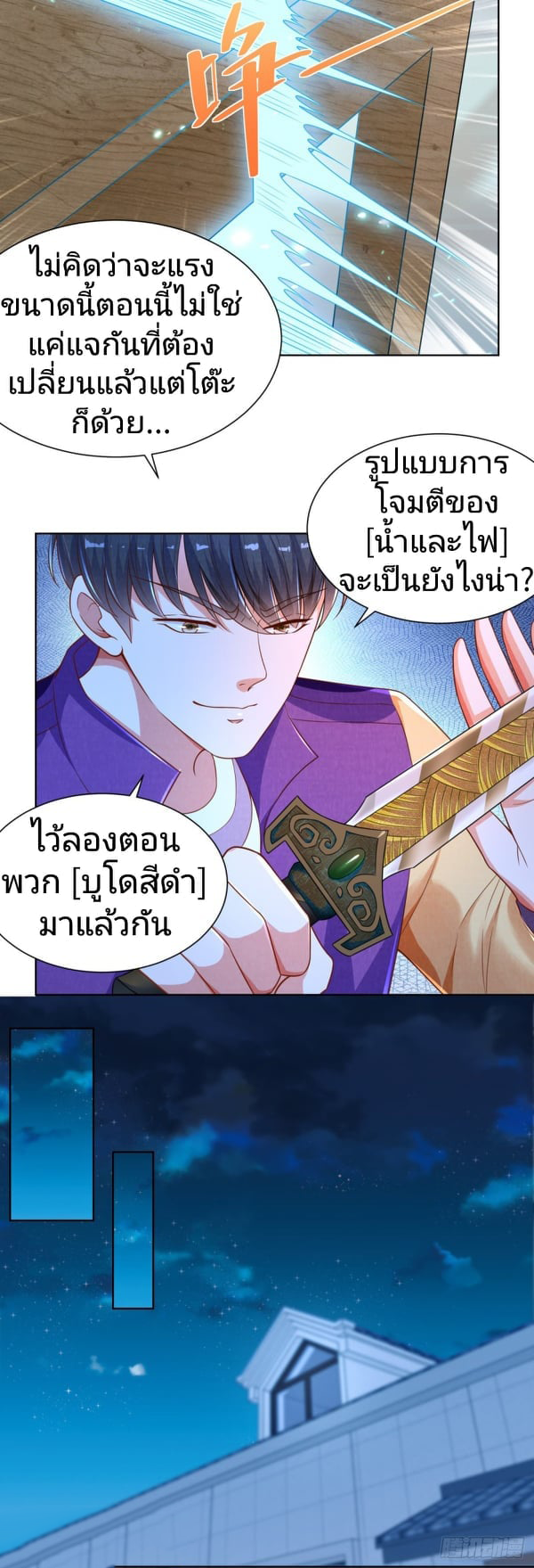 การกลับมาของราชาอมตะ ตอนที่ 10 หน้า 14