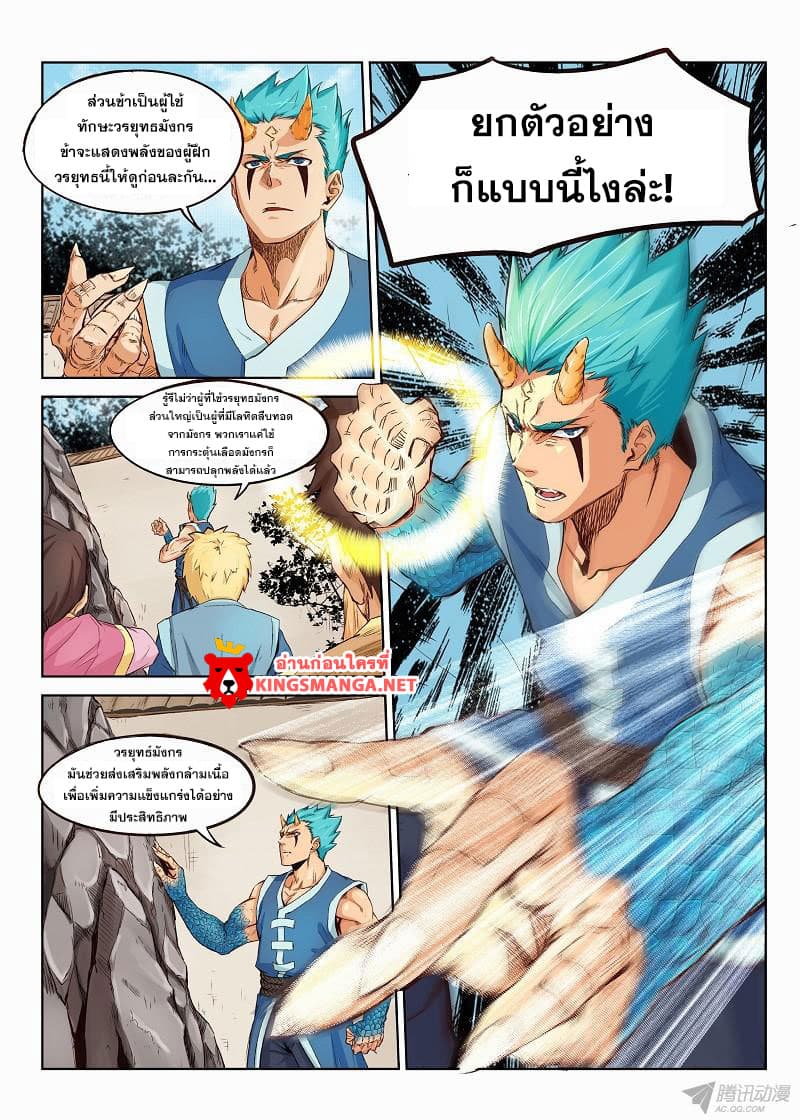 Star Martial God Techniquer ตอนที่ 1 หน้า 6