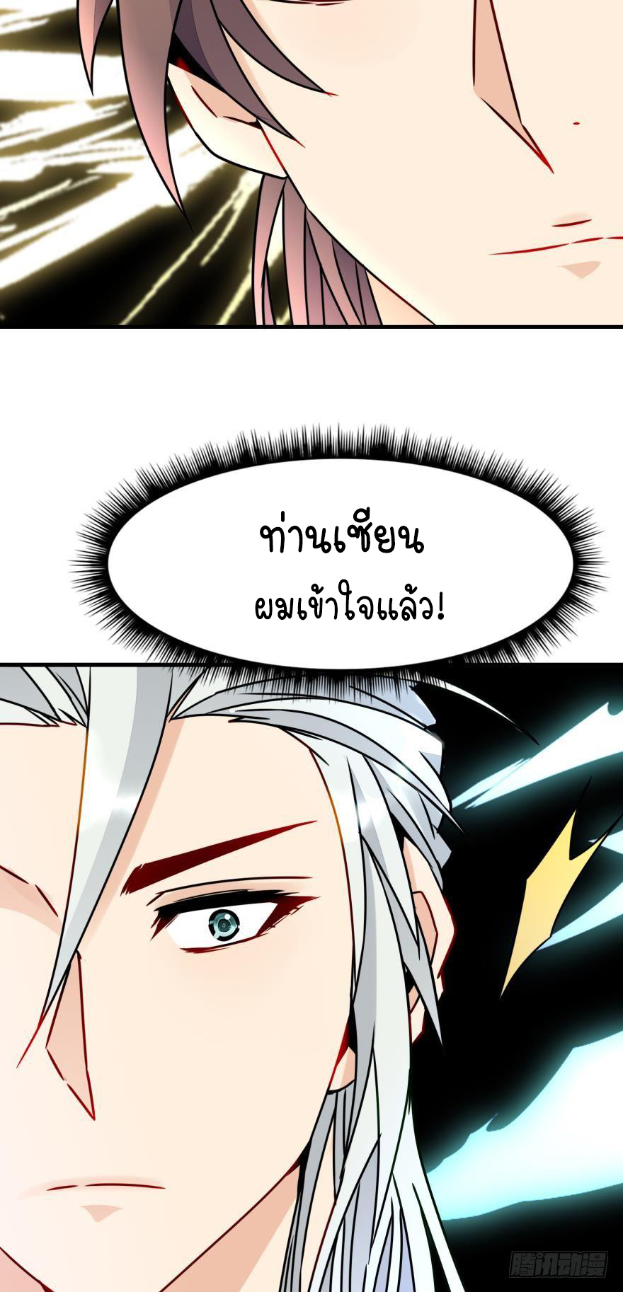 Ancestor online ตอนที่ 5 หน้า 36