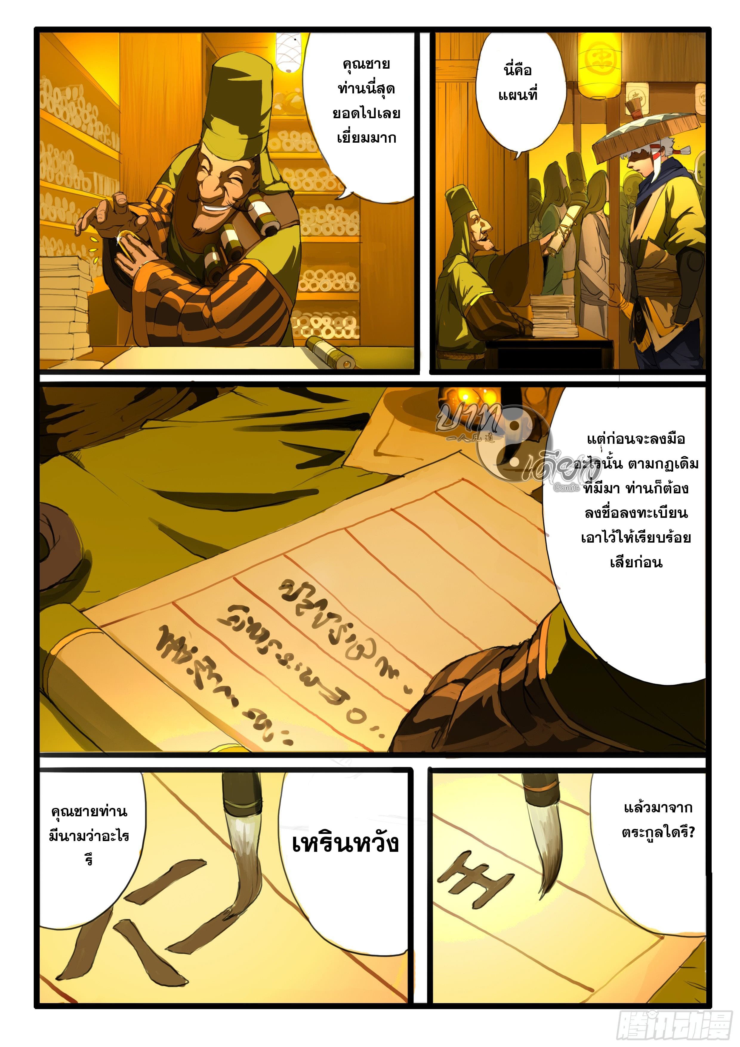 ยุคมหาเทวะ-Da Shen Ji ตอนที่ 1 หน้า 16