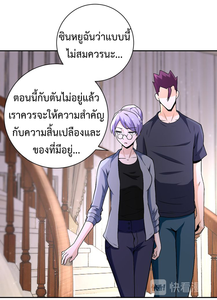 Apocalyptic Super System ตอนที่ 120 หน้า 3