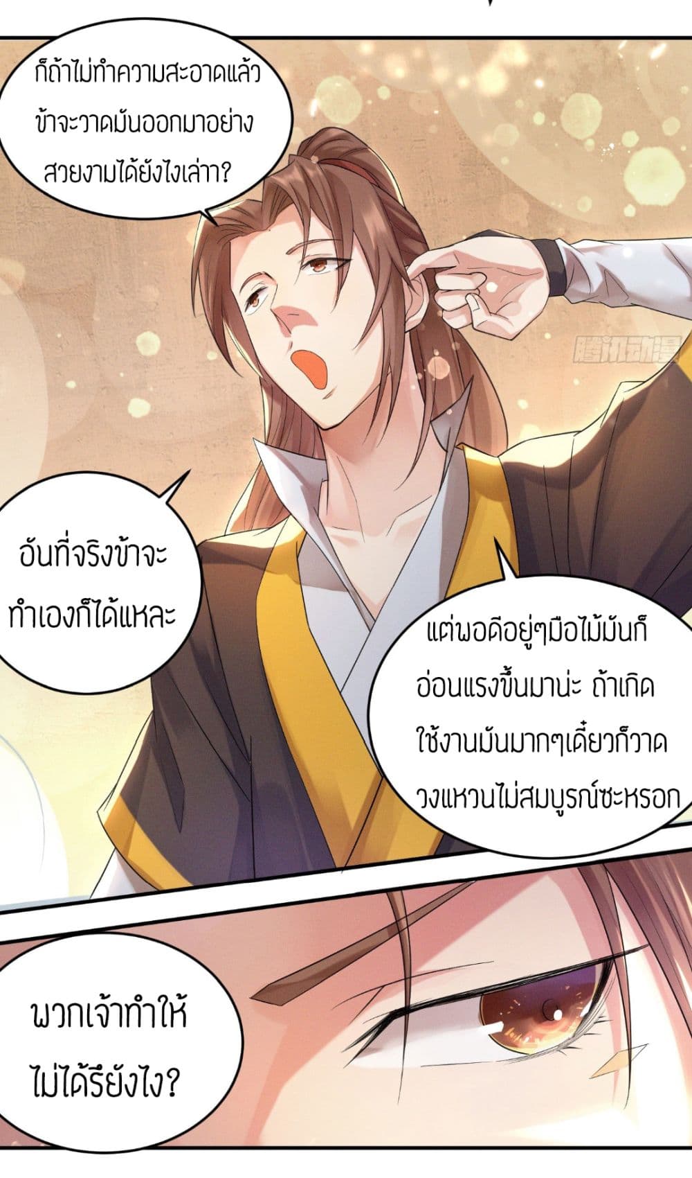 Reversal of God King ตอนที่ 10 หน้า 5