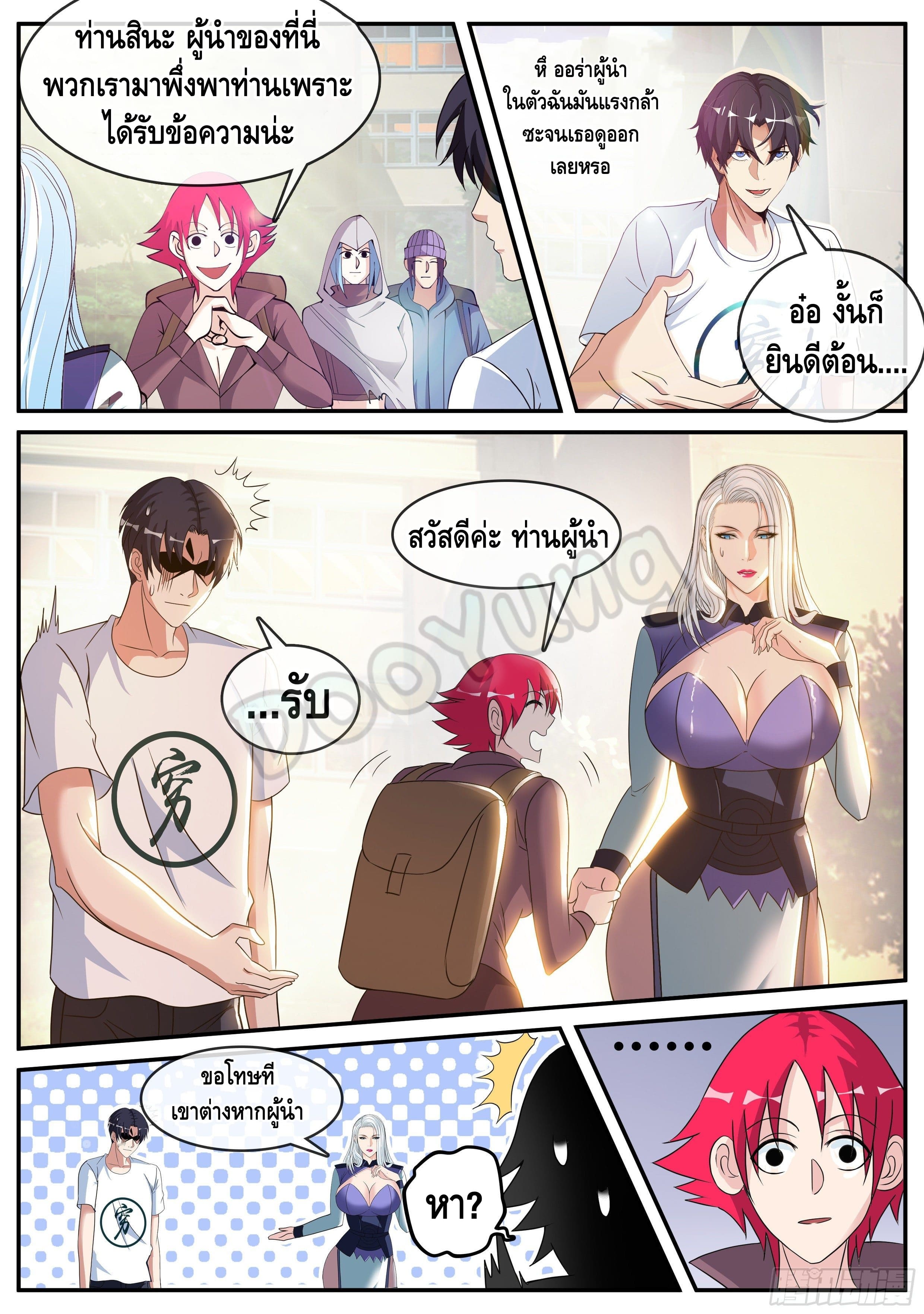 Apocalyptic dungeon ตอนที่ 33 หน้า 9