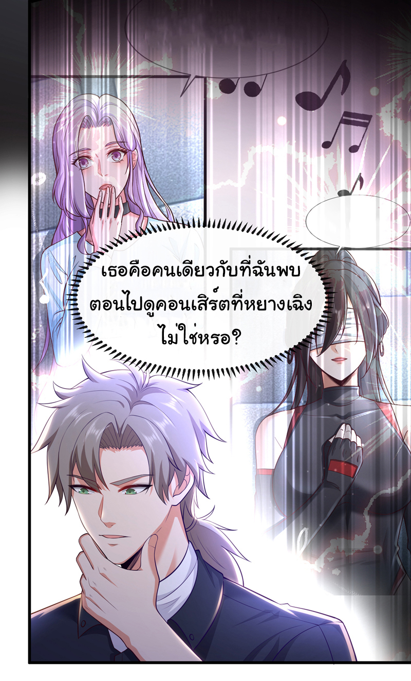 Chu Chen, the trash son-in-law ตอนที่ 81 หน้า 2
