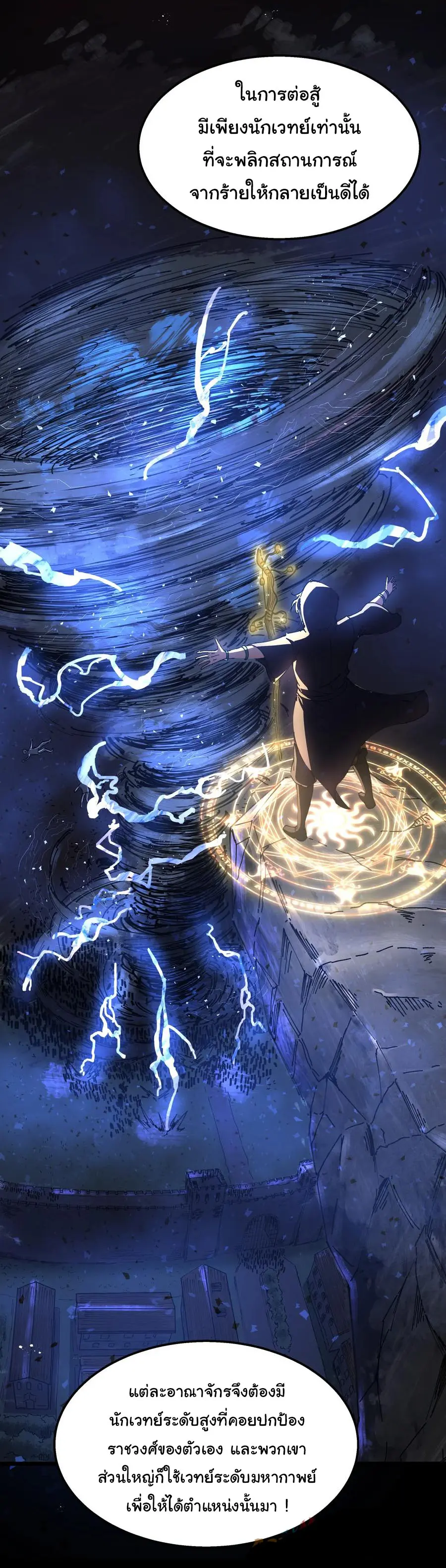 ผู้กล้าอย่างข้าจะพิชิตโลกาด้วยเงิน ( This Hero is a Money Supremacist ) ตอนที่ 26 หน้า 31