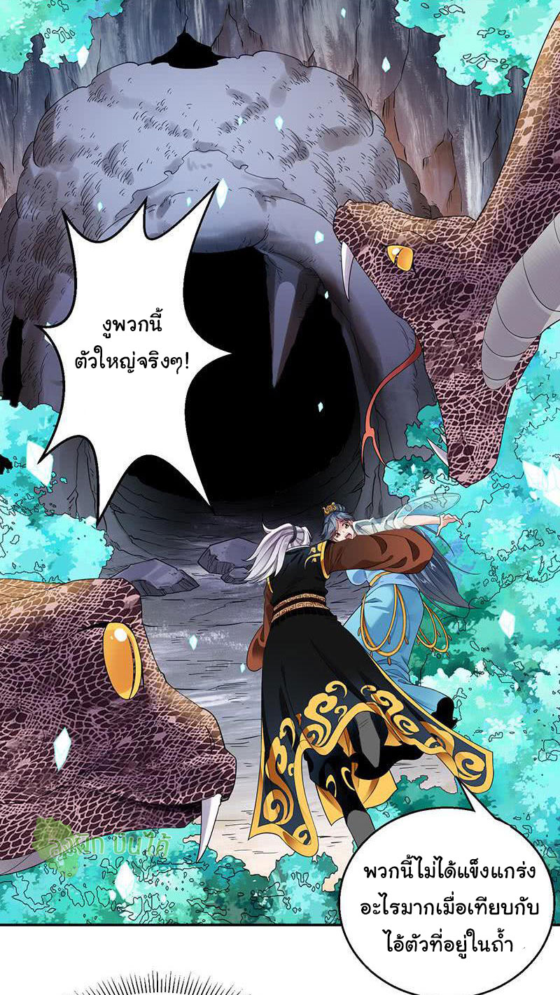 ETERNAL EMPEROR ตอนที่ 9 หน้า 13