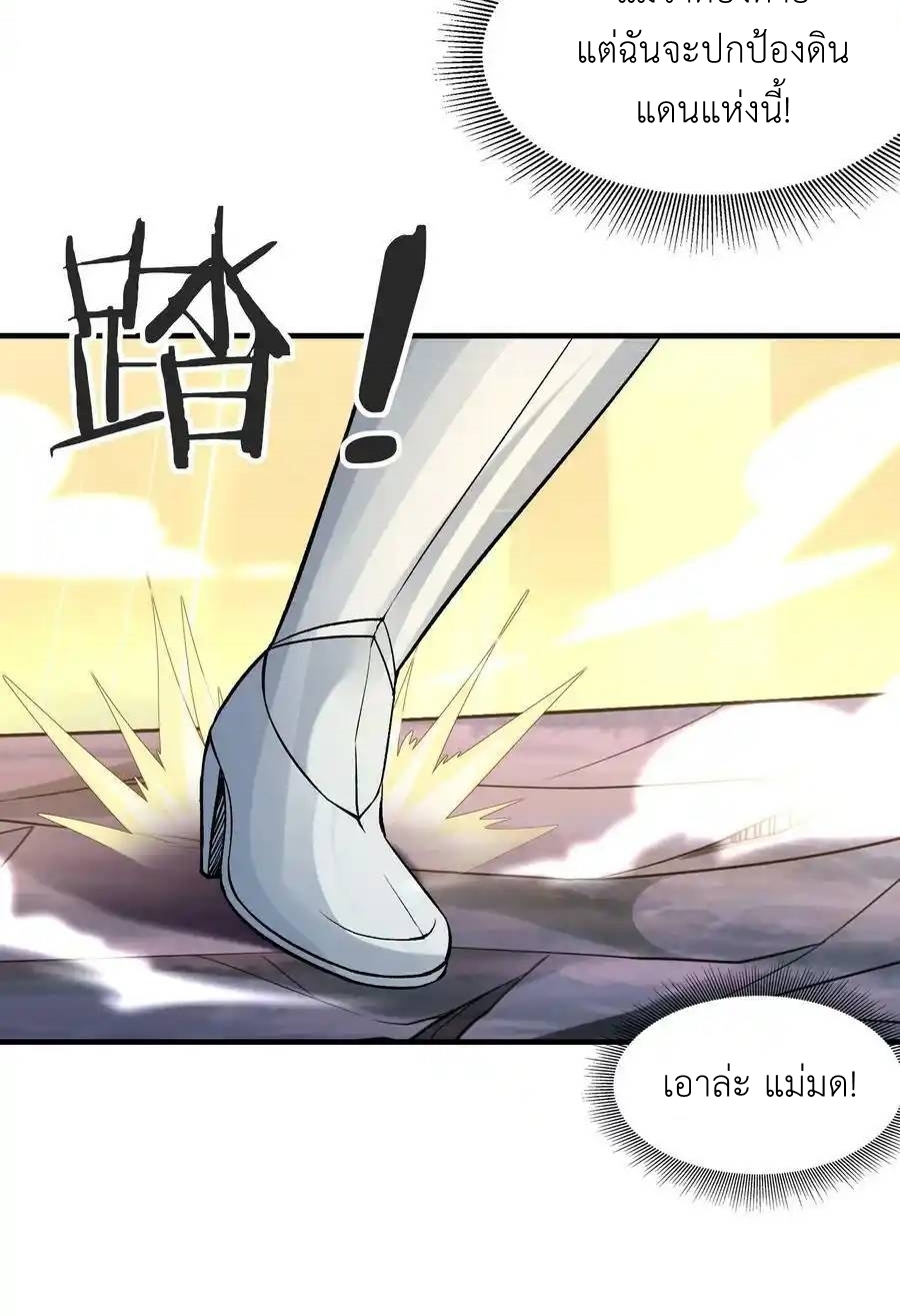 My Harem Is Entirely Female Demon Villains ตอนที่ 75 หน้า 26