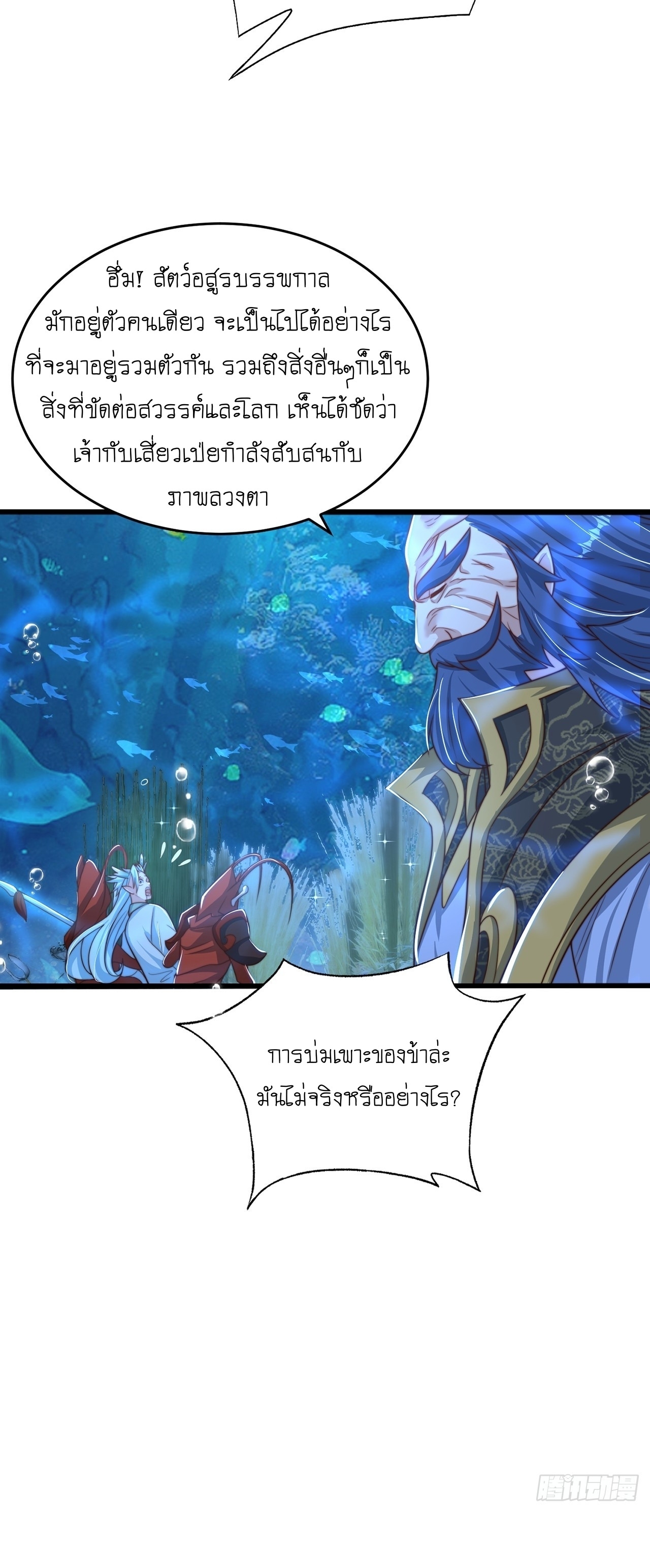 เทพก็อยากทำไร่ไถนาเหมือนกัน! (ชนจีน) ตอนที่ 34 หน้า 39
