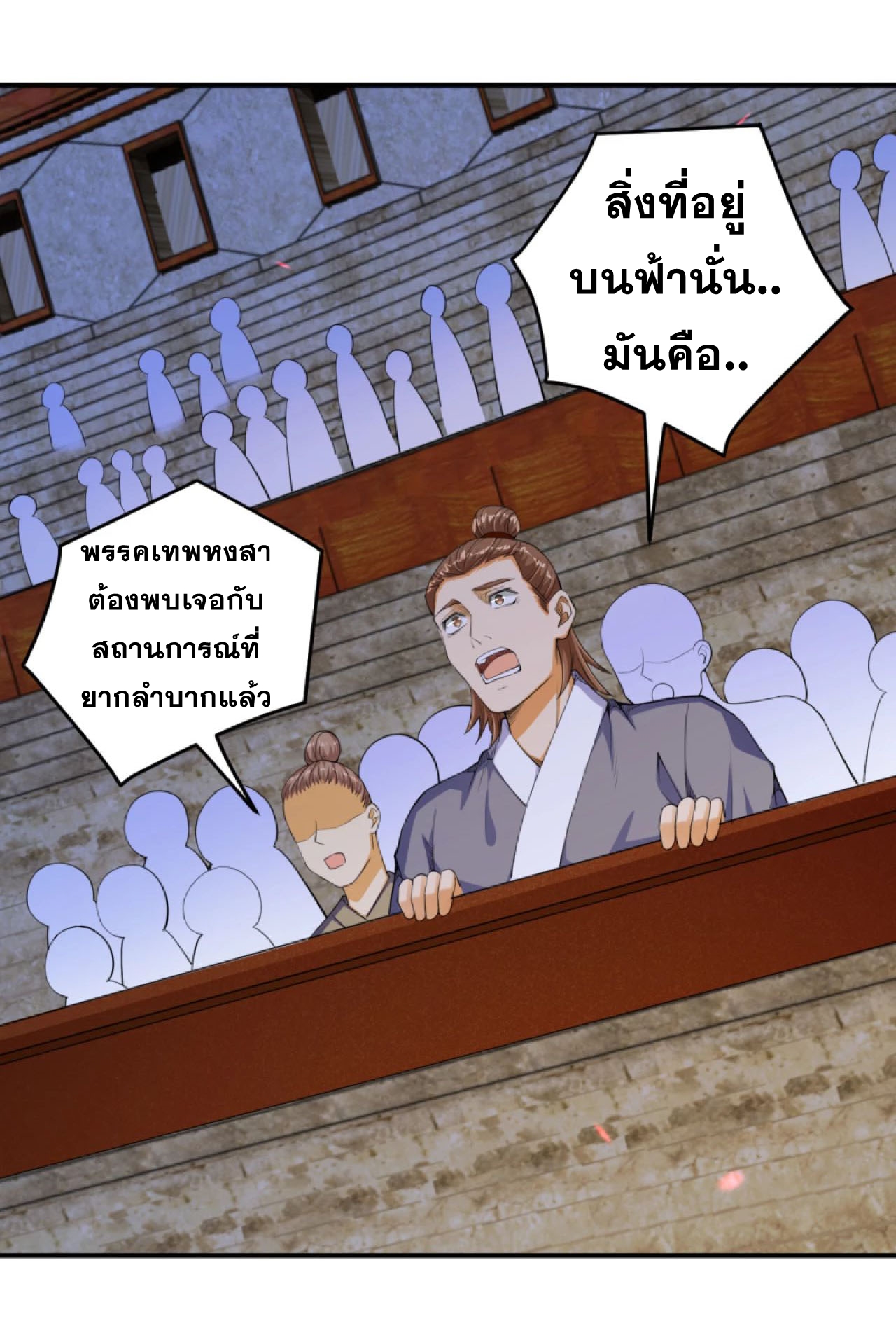 Against the Gods - อสูรพลิกฟ้า ตอนที่ 253 หน้า 13