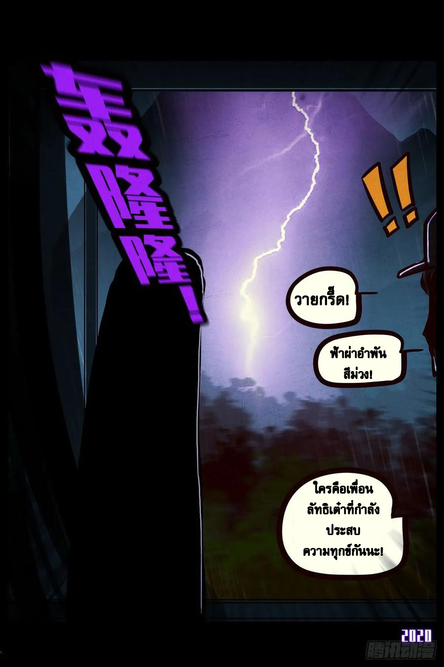 Ends of the earth ตอนที่ 2 หน้า 14