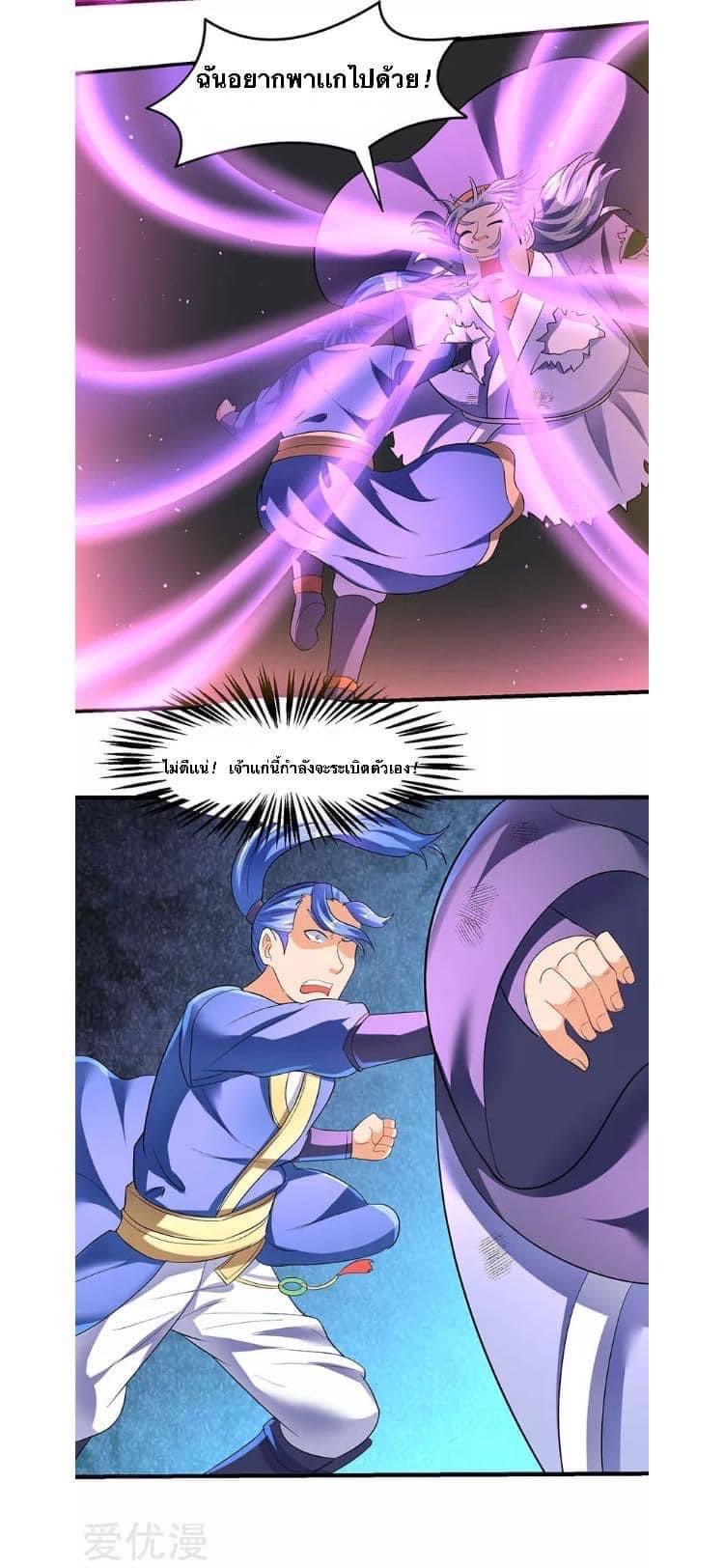 Strongest Loeveline (เทพเกรียน โชว์เซียน ต่างโลก) ตอนที่ 29 หน้า 15