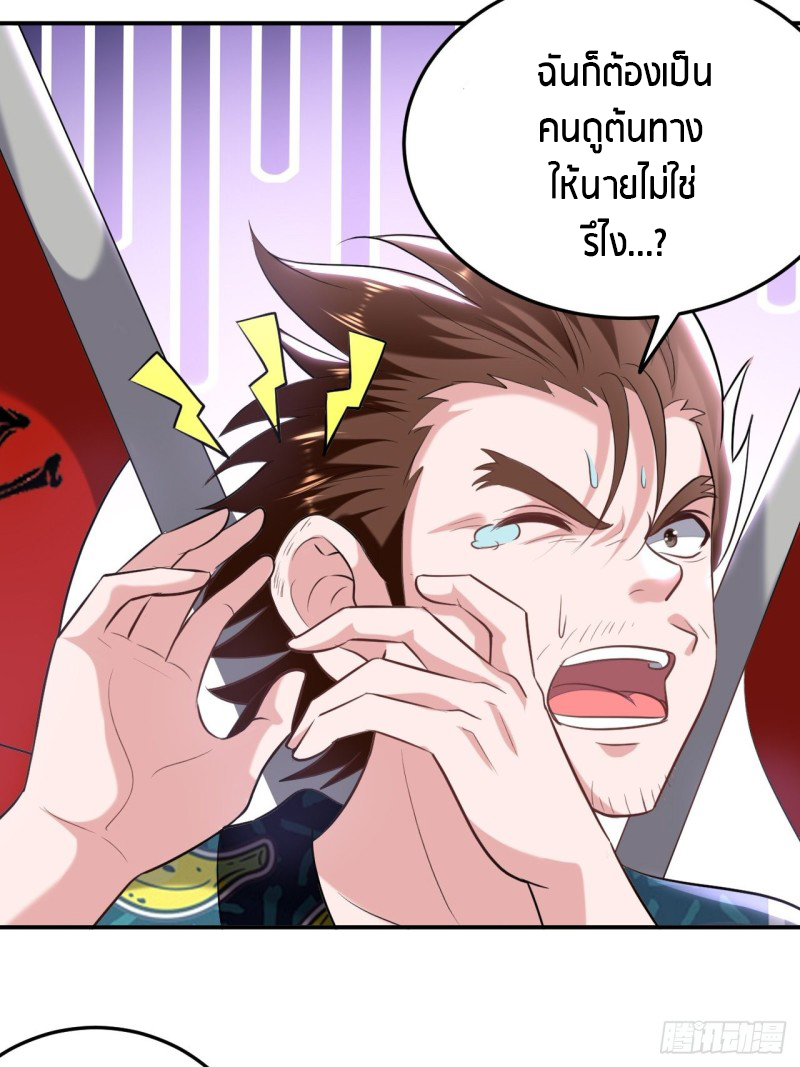 The ultimate son-in-law from different world ตอนที่ 66 หน้า 17
