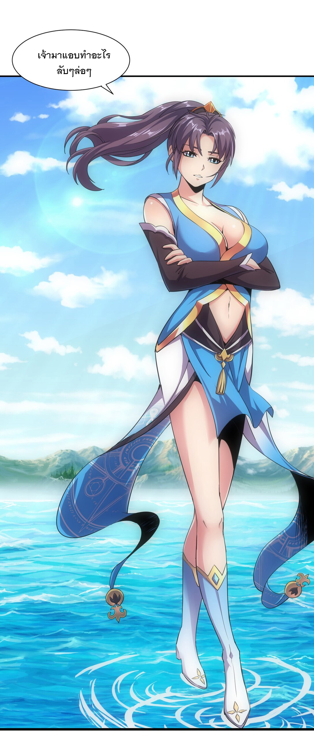 มหาเทพเอกะหมื่นบรรพกาล (จบ) ตอนที่ 11 หน้า 46