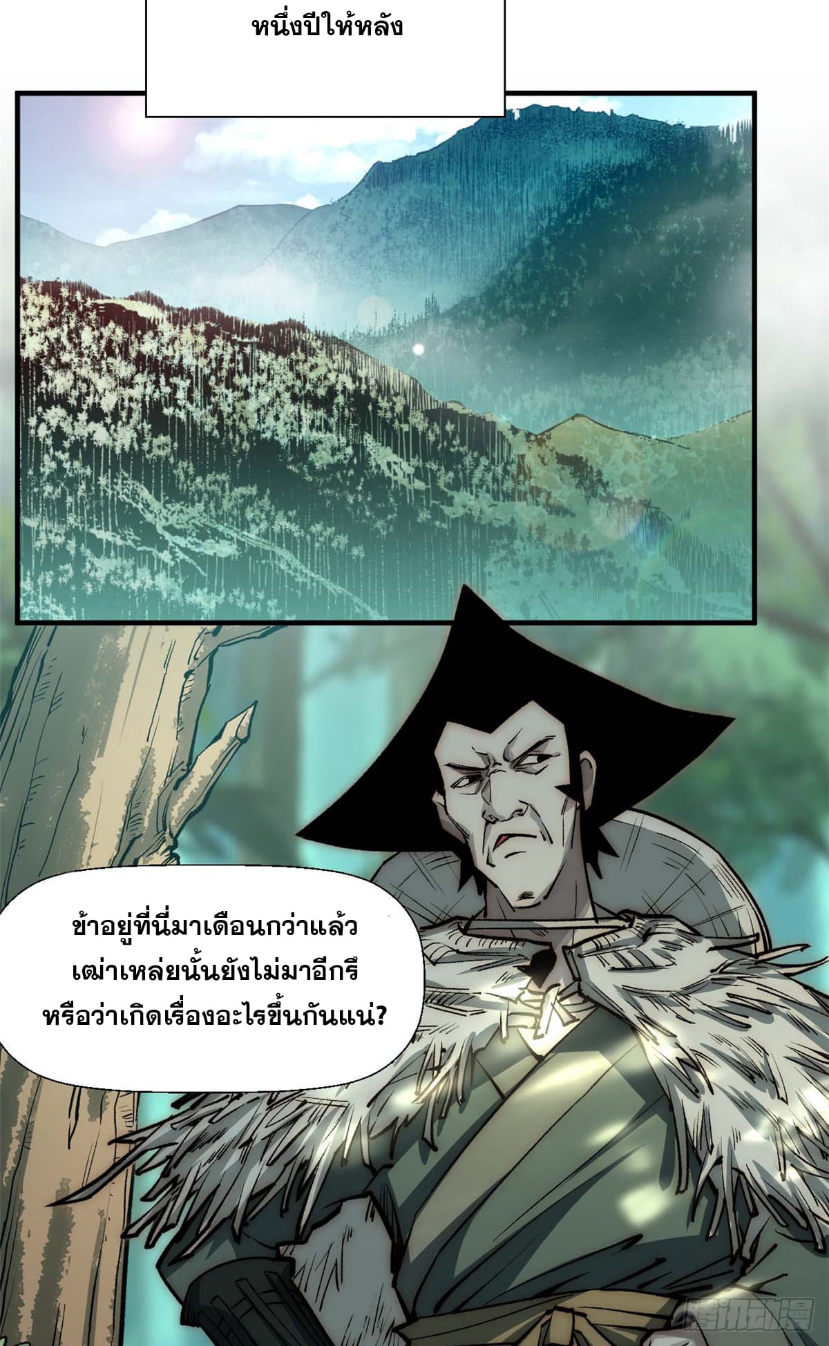 ระบบสุ่มดวงชะตา(ทันจีน) ตอนที่ 41 หน้า 24