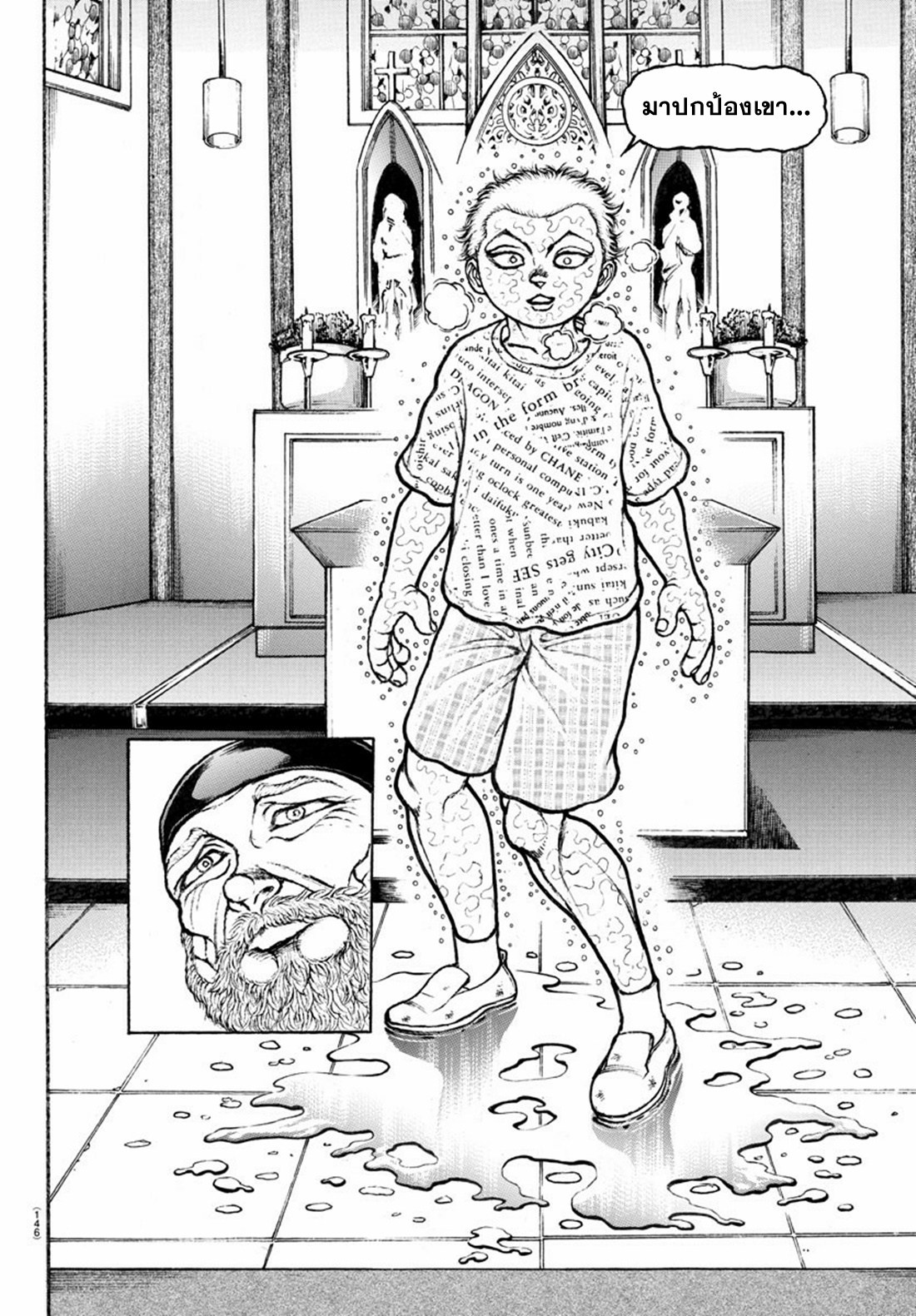 Baki Rahen ตอนที่ 2 หน้า 4