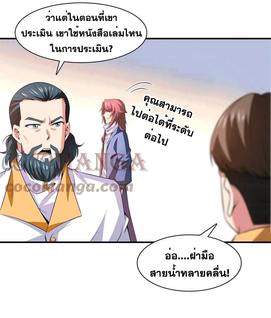 Library Of Heaven's Path ตอนที่ 169 หน้า 33