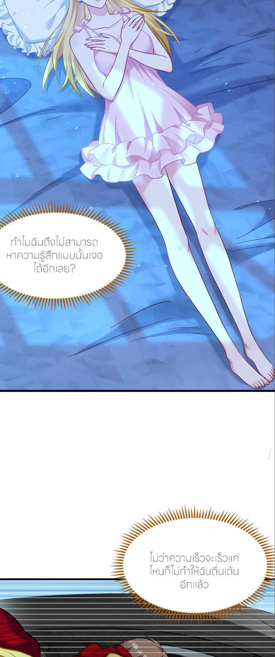 ผมไปเกาะสาวสวยกิน, แต่ตอนนี้ฉันเป็นคนร่ำรวยแล้ว~ ตอนที่ 183 หน้า 10