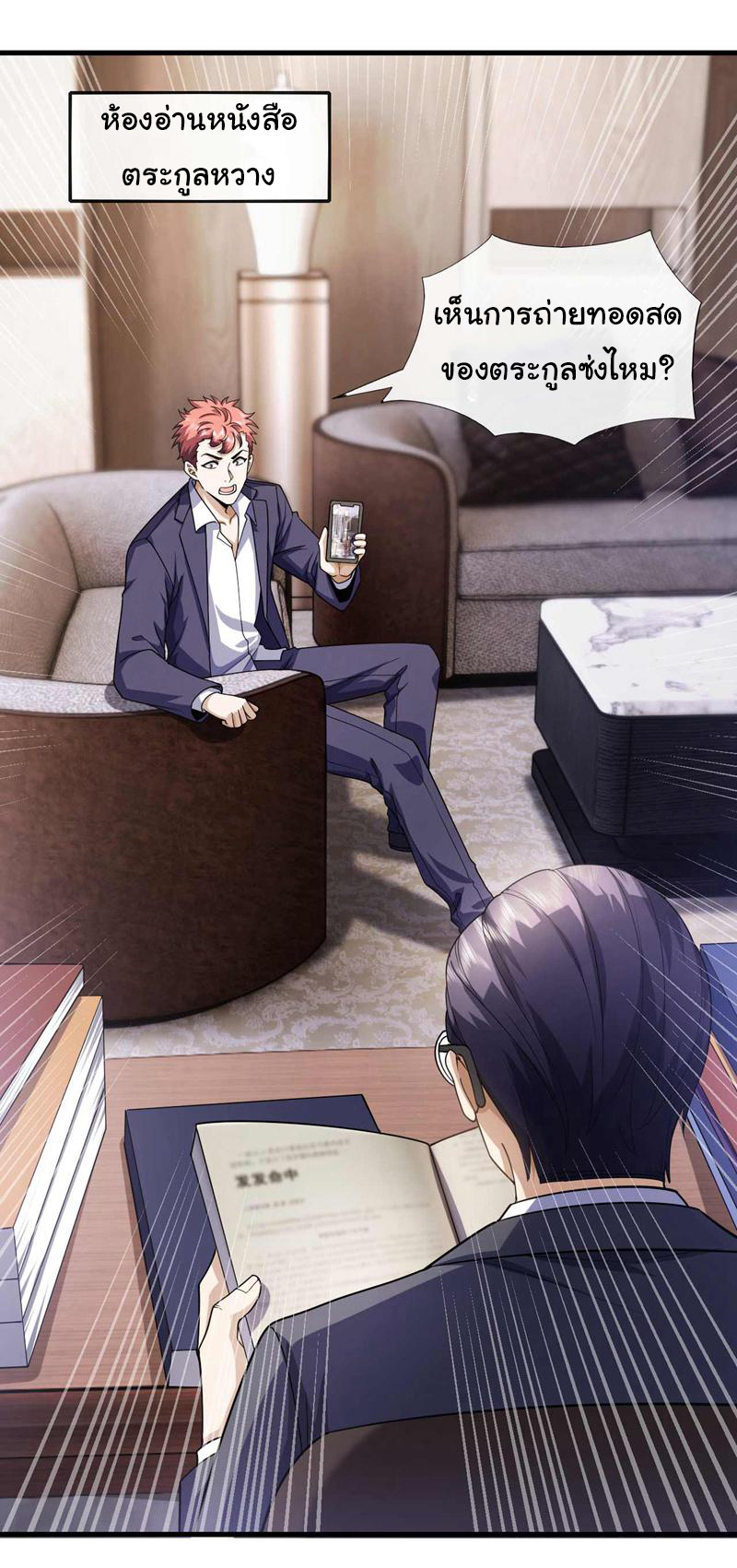 Chu Chen, the trash son-in-law ตอนที่ 58 หน้า 16