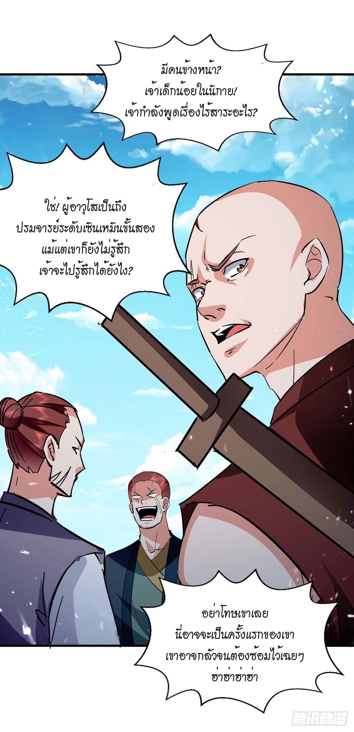Peerless Martial Spirit ตอนที่ 107 หน้า 27