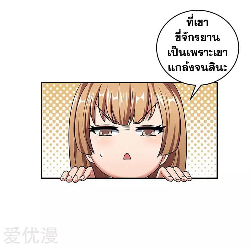 โครตเกรียนเซียนโอสด ตอนที่ 59 หน้า 6