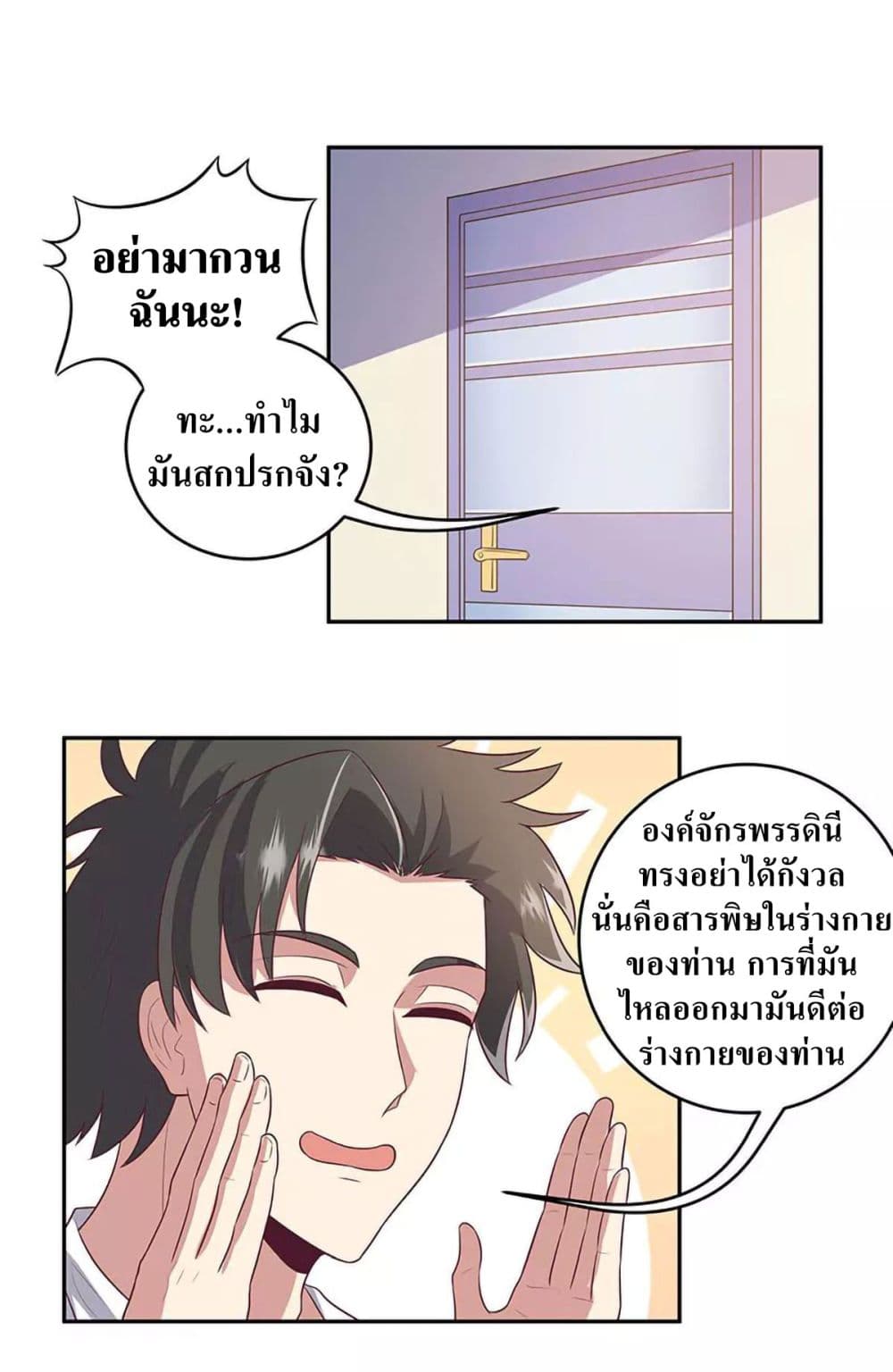 โครตเกรียนเซียนโอสด ตอนที่ 84 หน้า 30