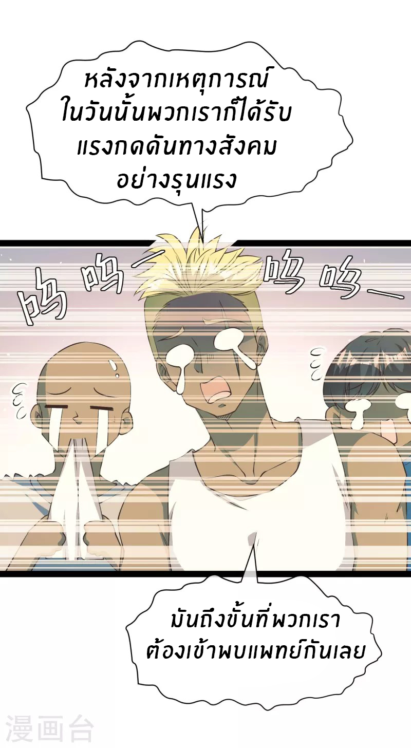 God Fisherman ตอนที่ 281 หน้า 3