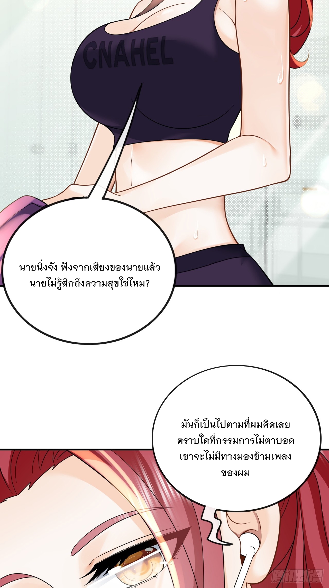 เกิดใหม่เป็นราชาแห่งวงการบันเทิง ตอนที่ 10 หน้า 37