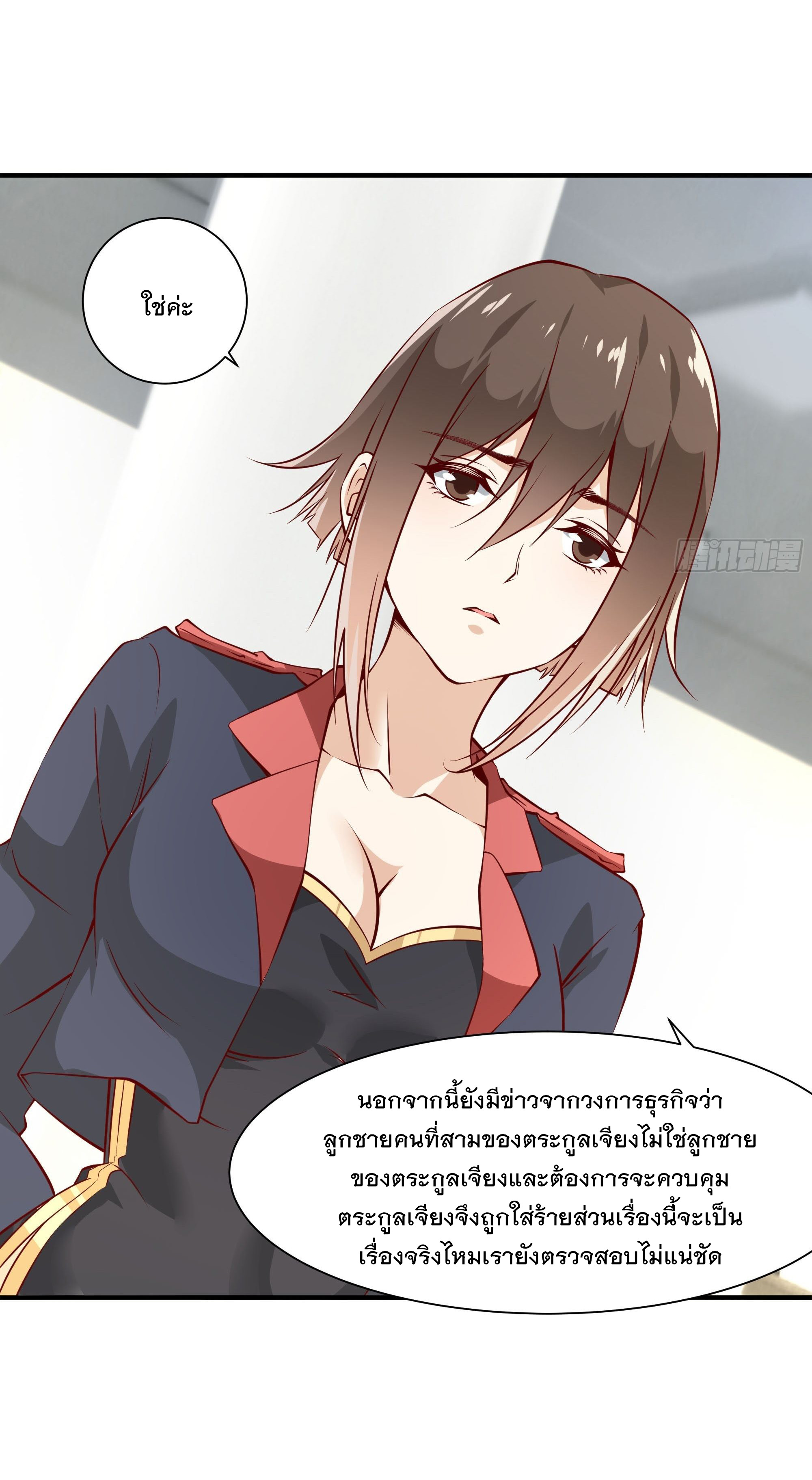 พ่อของฉันเป็นเทพสงครามที่แข็งแกร่งที่สุด ตอนที่ 25 หน้า 31