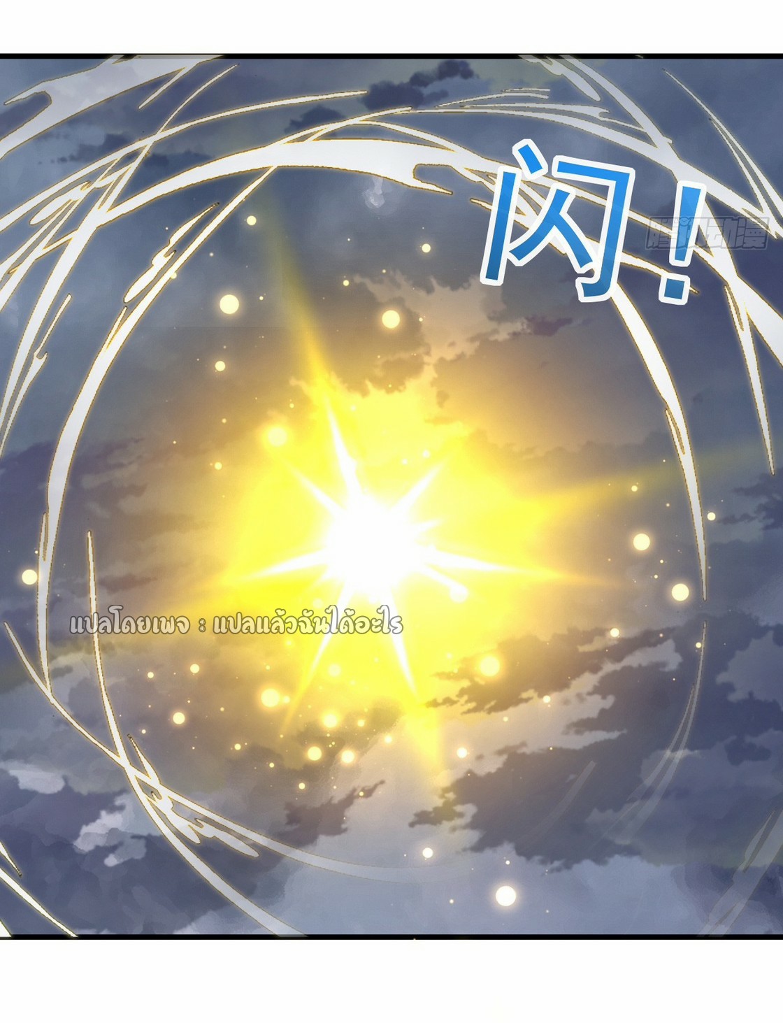 (ชนจีน)จุติเทพจักรพรรดิเกิดมาทั้งทีมีคะแนนเป็นล้าน ตอนที่ 4 หน้า 37