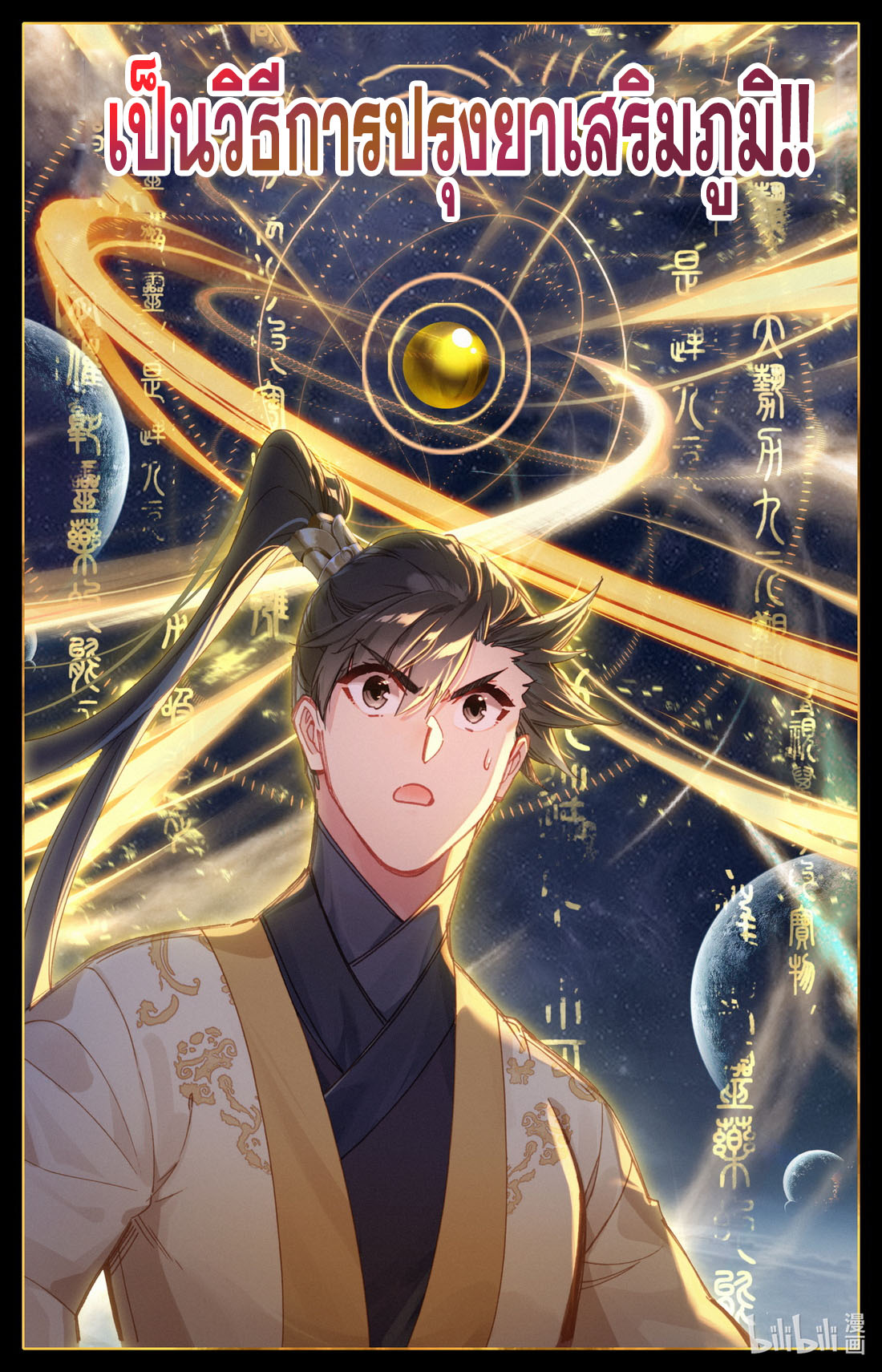 A record of a mortal's journey to immortality(ทันจีน) ตอนที่ 74 หน้า 9