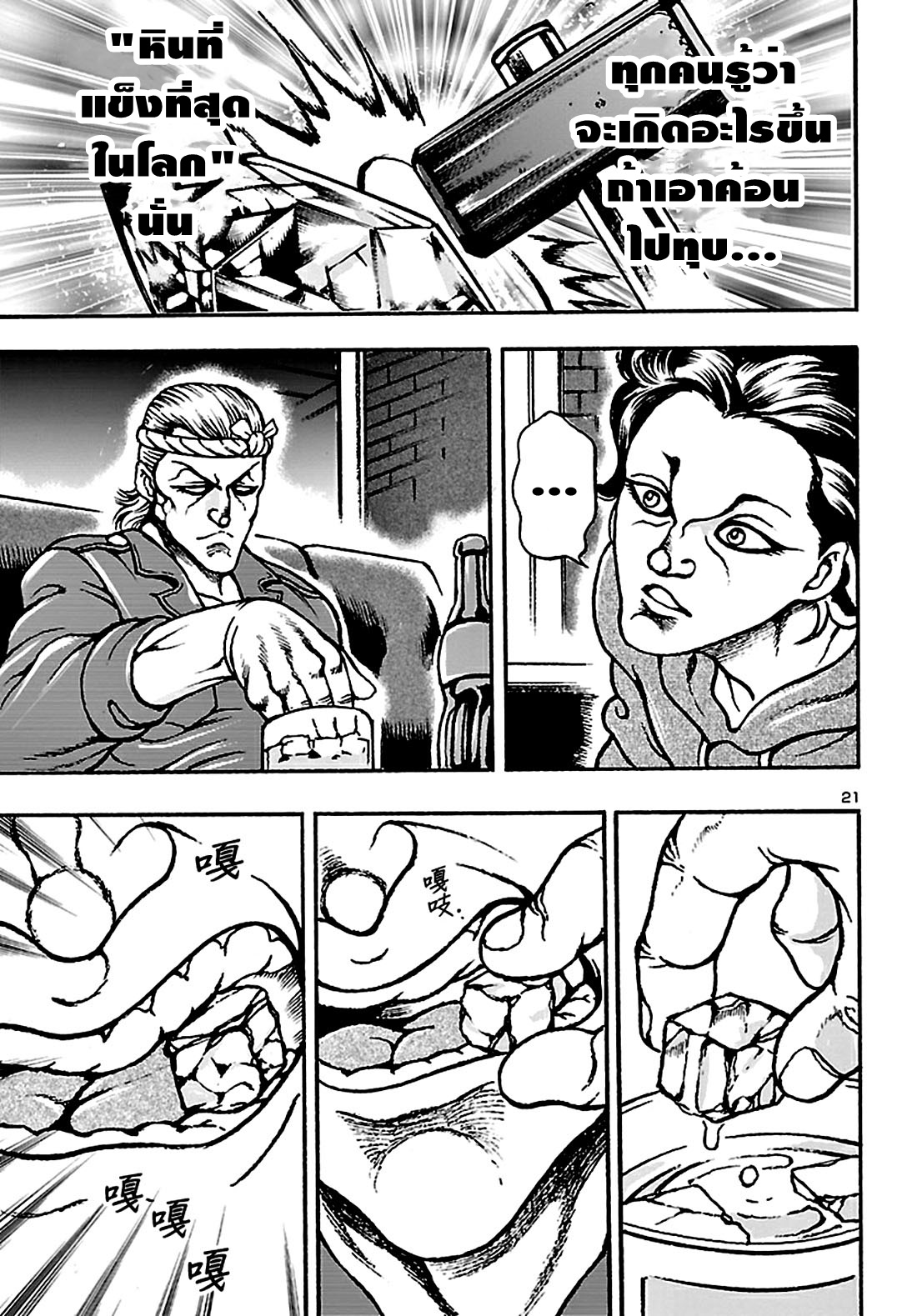 Baki Gaiden: Hana no Chiharu ตอนที่ 2 หน้า 22