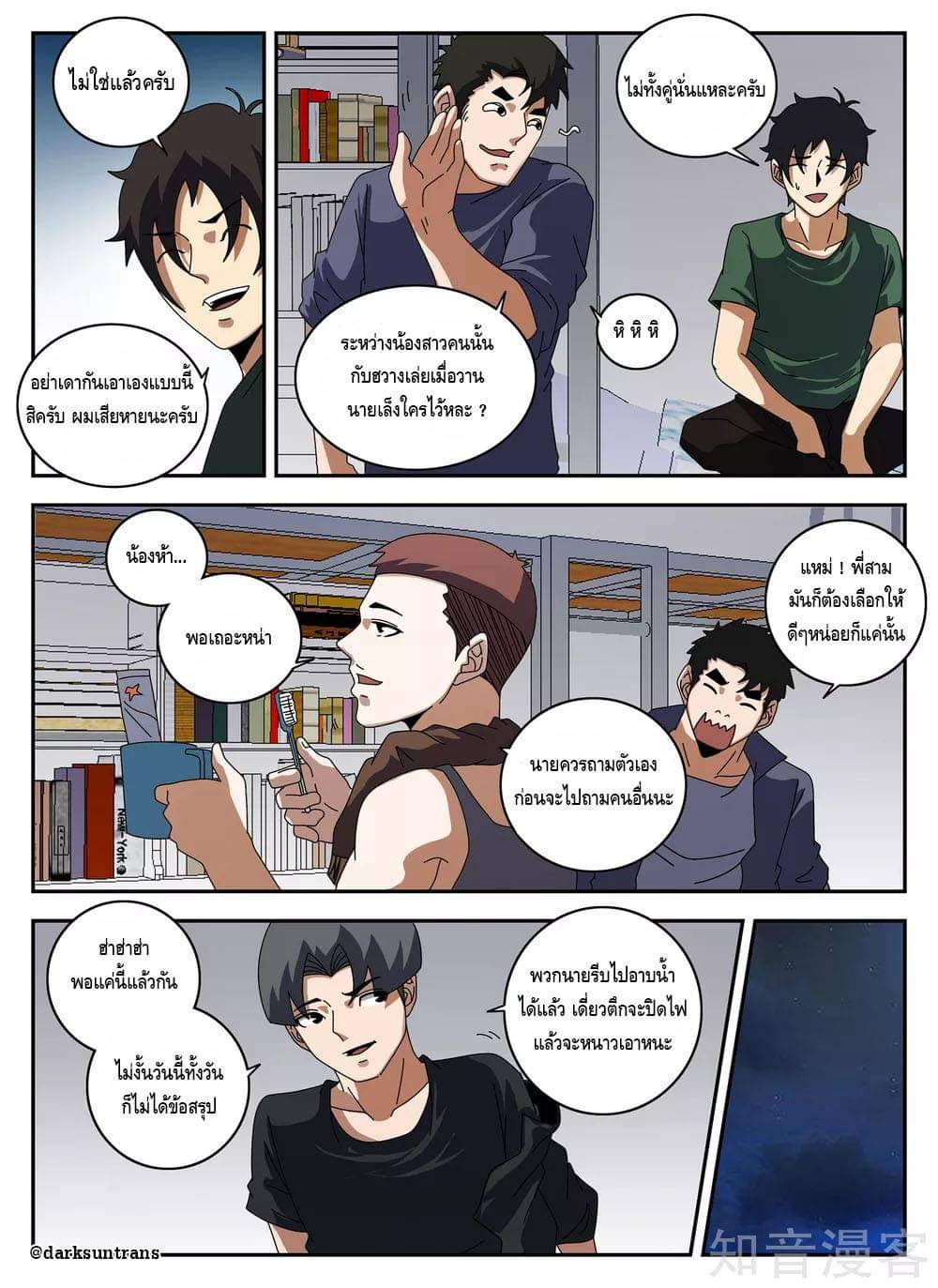 Xie wen dong ตอนที่ 52 หน้า 2