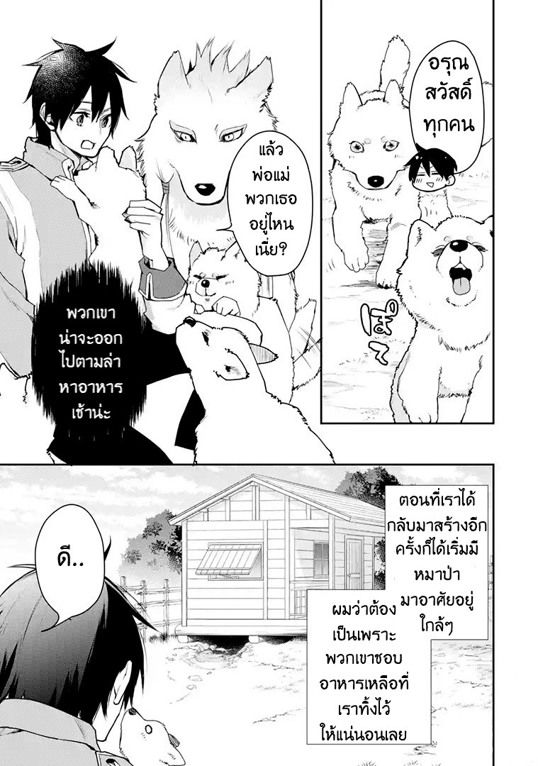 The Strongest Wizard Becomes a Countryside Guardsman After Taking an Arrow to the Knee ตอนที่ 17 หน้า 3