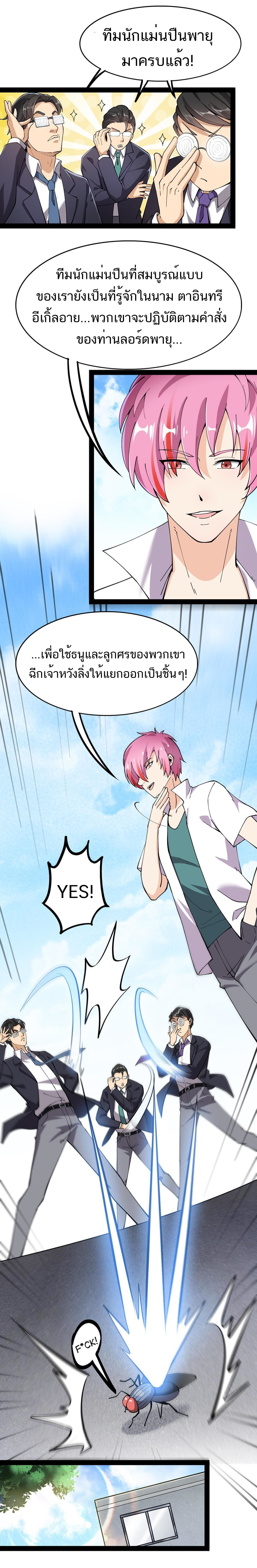 The Daily Life of the Immortal King ตอนที่ 31 หน้า 4