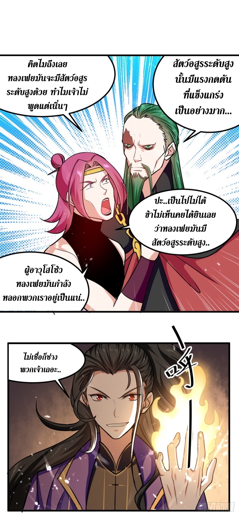 [จบ] ระบบบ้าคลั่ง ตอนที่ 47 หน้า 4