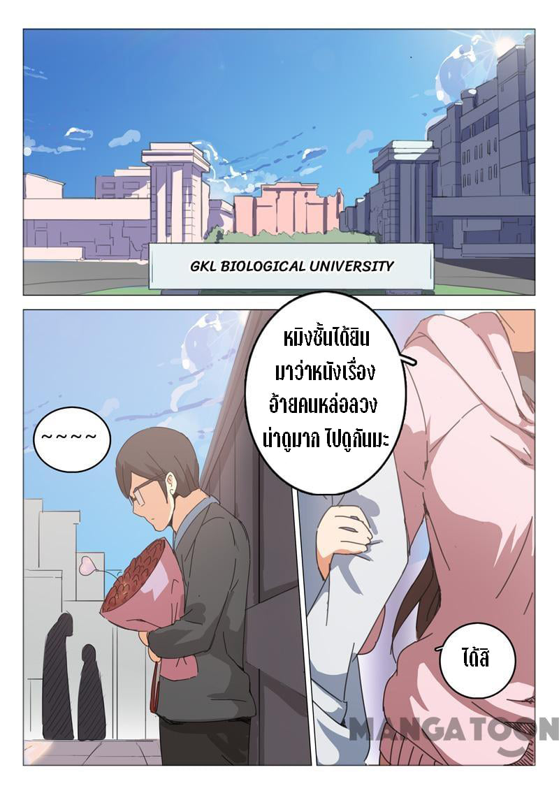 chromosome 47 โครโมโซมที่ 47 ตอนที่ 45 หน้า 6