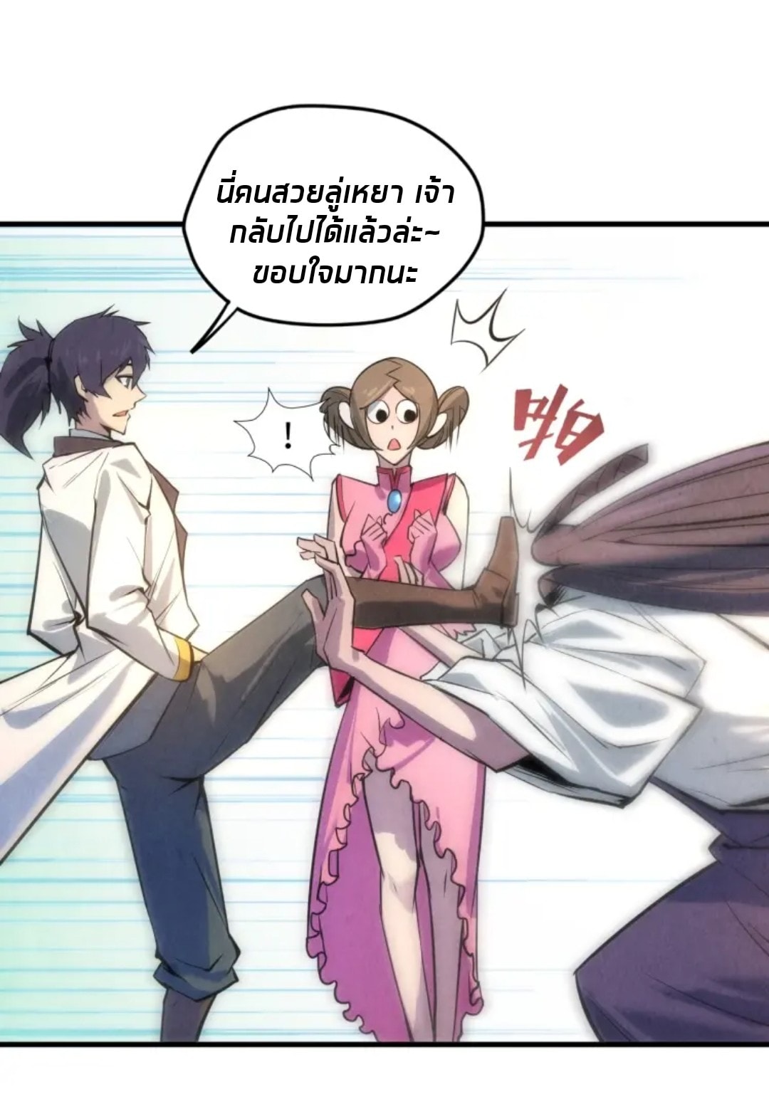 จักรพรรดิ์สูงสุดนิรันดร์ ตอนที่ 18 หน้า 28