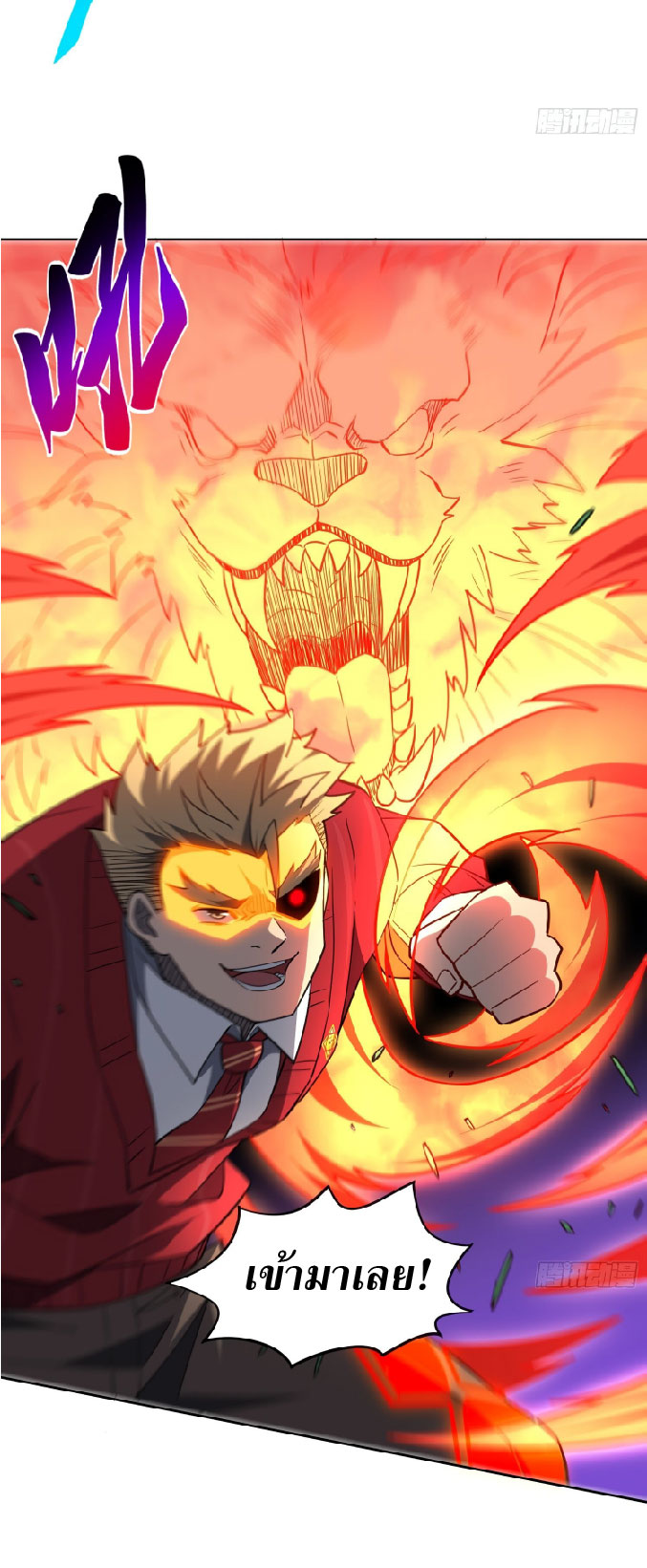 The People On Earth Are Too Ferocious ตอนที่ 118 หน้า 33