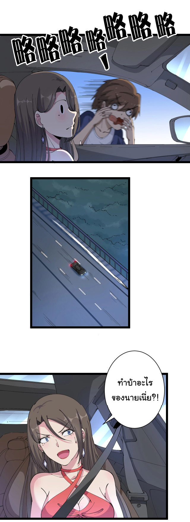 Sanjie Taobao Store ระบบร้านค้าเทพเจ้า ตอนที่ 42 หน้า 25