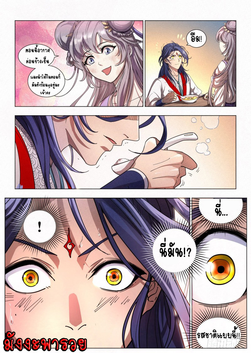 Young master is too Righteous ตอนที่ 1 หน้า 31