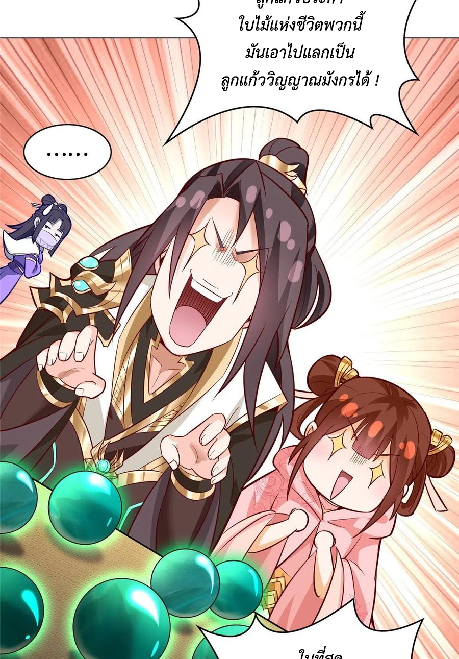 (ชนจีน) Dragon Master (จูหมิง นักรบเซียนมังกร) ตอนที่ 49 หน้า 15