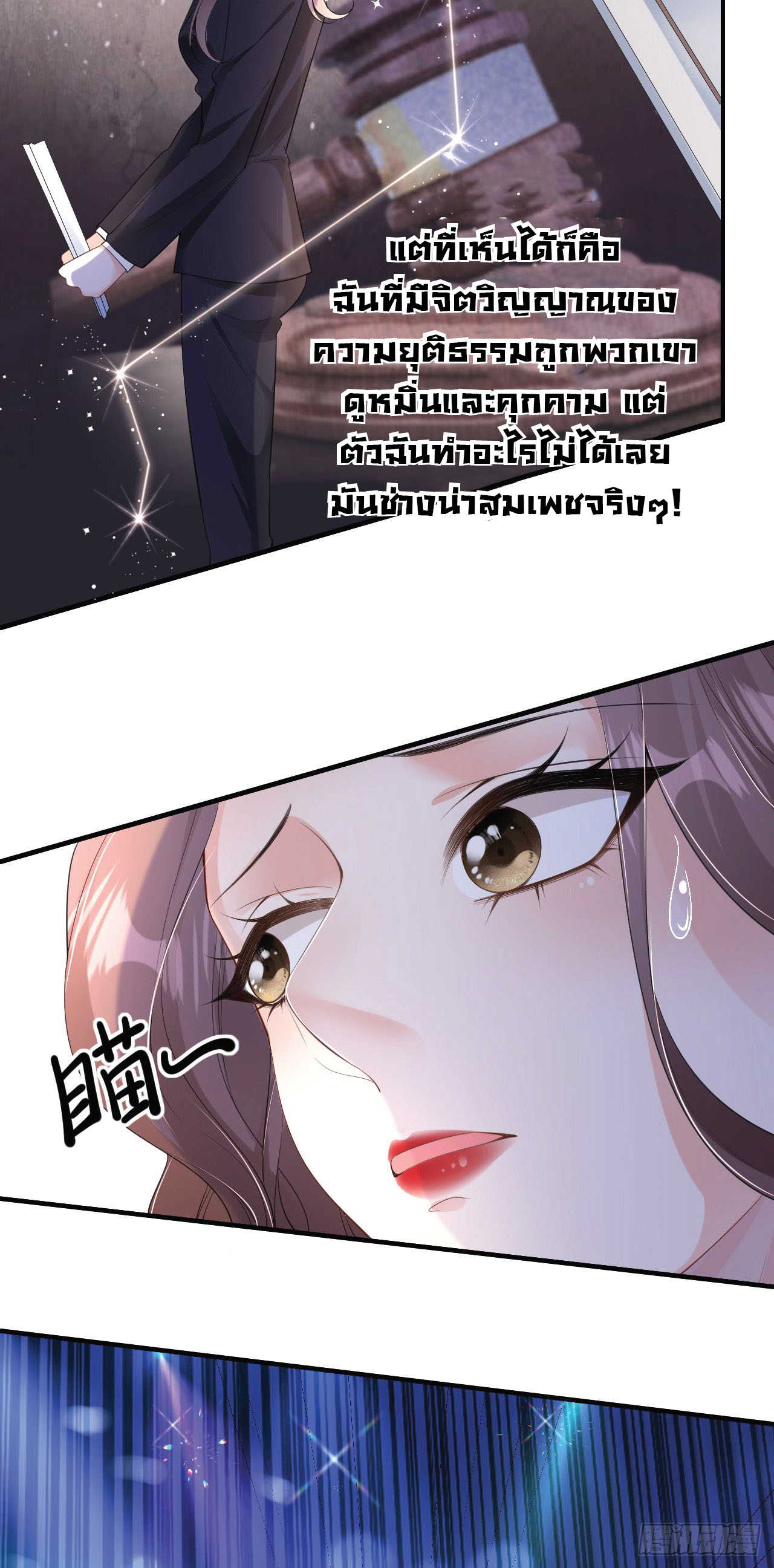 ดั่งไฟรักที่แผดเผา ตอนที่ 4 หน้า 21