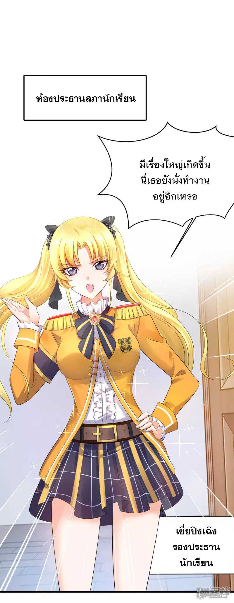 ระบบแห่งการล้างแค้น ตอนที่ 11 หน้า 38