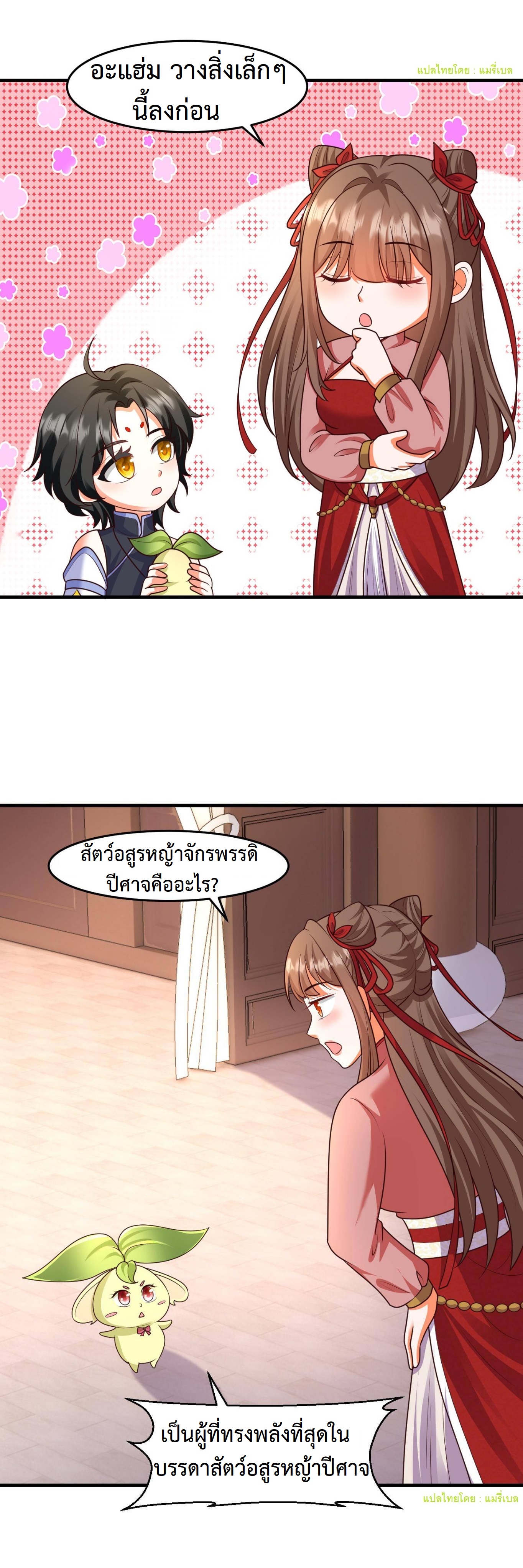 ปีศาจที่ไร้เทียมทานในโลก ตอนที่ 119 หน้า 10