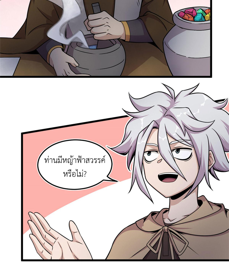 ยอดเซียนสัตว์วิญญาณ ตอนที่ 18 หน้า 46