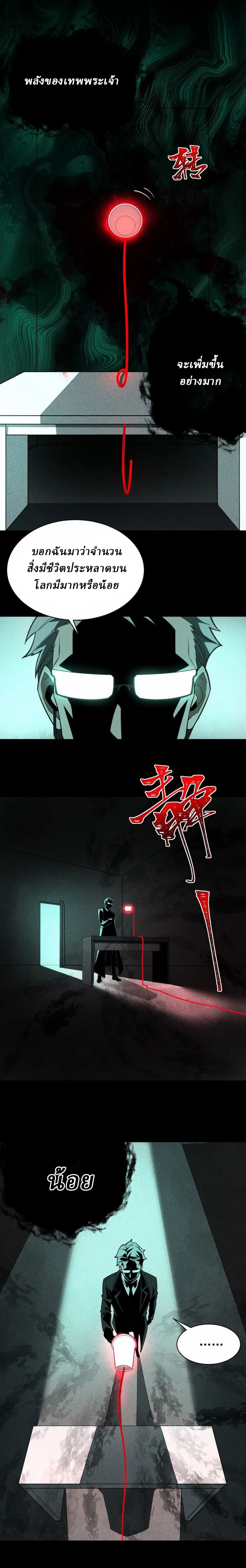 I created an Urban Legend ตอนที่ 8 หน้า 13